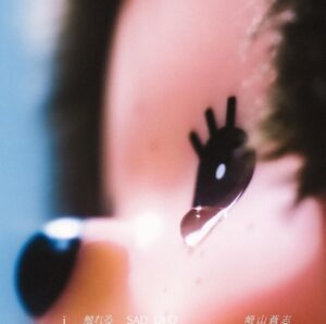 Soushi Sakiyama Instagram - i 触れる SAD UFO 2023.8.9
　
01: i 触れる SAD UFO
02: In Your Eyes
03: 燈（TVアニメ『呪術廻戦』「懐玉・玉折」EDテーマ）
04: プレデター
05: 剥がれゆく季節に
06: いかれた夜を
07: 覚えていたのに
08: I Don’t Wanna Dance In This Squall
09: 翳る夏の場
10: Swim
11: 太陽よ　

出ます！実は幼少期から大好きでありました、モンチッチがジャケットです… なんてこった。どうぞよろしくお願いします。

@toki_39 
@monchhichi_official