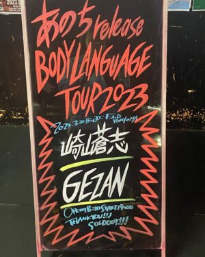 Soushi Sakiyama Instagram - 嬉しい。忘れられない日、忘れない日。
GEZANはでっかい。
3/31 GEZAN あのち release BODY LANGUAGE TOUR 2023  神奈川  F.A.D YOKOHAMA
本当にありがとうございました。まさかこんな時が来るなんて。

ヤクモアくん同い年、大好きな友だち。
僕ももっと頑張るっぞ！！！