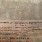 Soushi Sakiyama Instagram - 最っ高でした…。2曲目あたりで、抱擁されているような気持ちになって、がん泣きしてしまいました。ファンになって約10年目…！その歳月が感慨深く、そしてライブを観終わった今、とても清々しい気持ちです。ありがとう、ありがとうございます…
