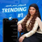 Suzan Negm ElDein Instagram – الأولى ضمن قائمة التريند العربي والمتداول في أم الدنيا مصر، الحمدلله.. 
شكراً لكم ولمتابعتكم ولمحبتكم ولآرائكم التي تسعدني في كل مكان❤️
شكرا لمخرجة العمل المبدعة ولفريقها الفني الرائع والمبدع❤️
شكراً لكل من حضر وكتب ولم يكتب
بمحبتكم وثقتكم نكبر ونزداد نجاحاً 🙏🏽
وشكرًا جزيلاً MBC القناة الرائدة والأولى في الشرق الأوسط ومنصة شاهد الأميز في الوطن العربي 📸
.
.
.
‎#مربى_العز #جواهر_مربى_العز #سوزان_نجم_الدین #رمضان2023  #جواهر #الحب_حياة #سوريا #بيئة_شامية #دراما_سورية #syria #ranadan2023 #suzan_najm_aldeen #lovelife Damascus, Syria