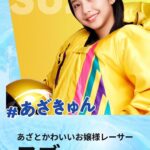 Suzu Yamanouchi Instagram - ボートレースCM第4話、放送開始から1週間ほど経ちましたがご覧いただけましたでしょうか🌼 あざと可愛いお嬢様全力でやっております絶対見てね😚🫶 スピンオフも見るとなるほどと思ってもらえるはずです！！ 見たら感想送ってねぜひぜひぜひ #ボートレース