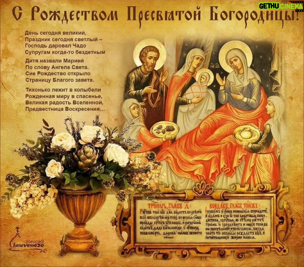 Taisiya Povaliy Instagram - С великим праздником Рождества Пресвятой Богородицы 🌸🌸🌸