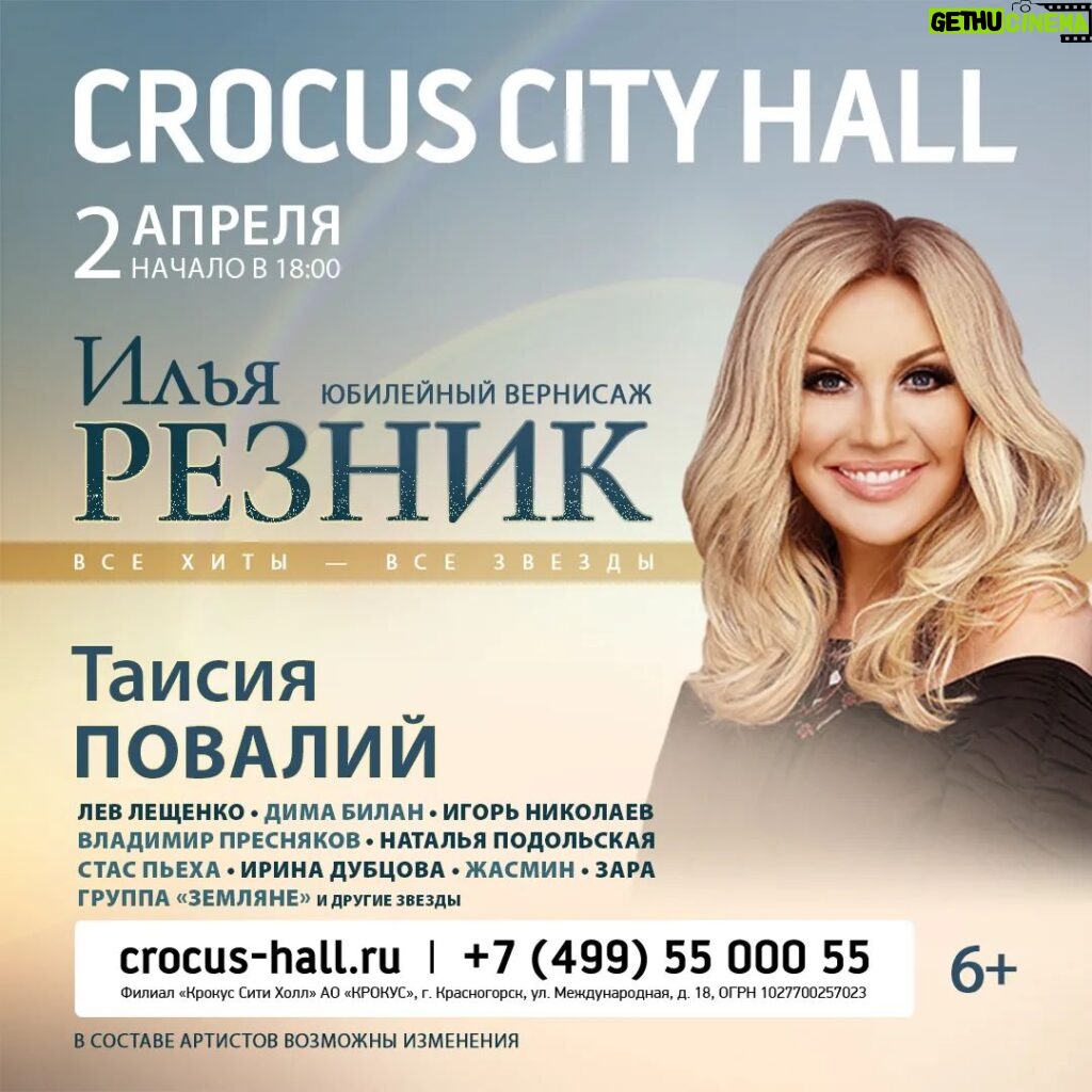 Taisiya Povaliy Instagram - ❤️ @crocuscityhall #таисияповалий #повалий #анонс #tpovaliyofficial