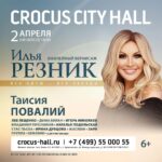 Taisiya Povaliy Instagram - ❤️ @crocuscityhall #таисияповалий #повалий #анонс #tpovaliyofficial