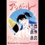 Takuya Kusakawa Instagram - 音楽朗読劇 アシガール 8月6日 TOYOSU PITにて よろしくお願いします📚 #アシガール