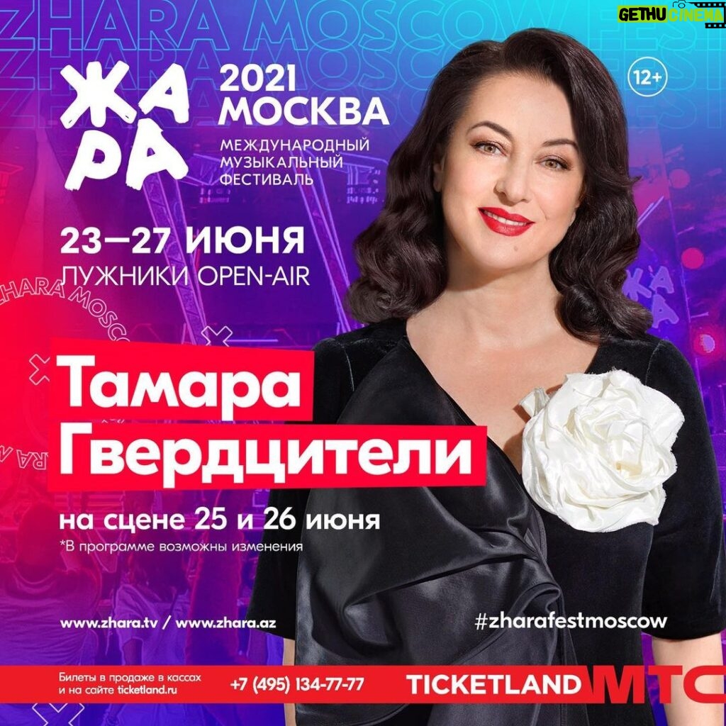 Tamara Gverdtsiteli Instagram - Приходите на @zharafest 25 и 26 июня! #zharafestmoscow