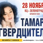 Tamara Gverdtsiteli Instagram – Дорогие друзья, приглашаю Вас на концерт 28 ноября в КЦ «Зеленоград» #анонс#концерт#28ноября#кцзеленоград#тамарагвердцители#гвердцители#живойзвук#новыепесни#продюсер#сергейпудовкин#москва#зеленоград Москва