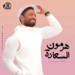 Tamer Hosny Instagram – دلوقتي بعد انتهاء اصدار البوم (هرمون السعادة)  تقدروا تسمعوه كاملاً علي جميع منصات الاستماع و اليوتيوب.