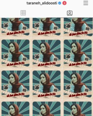Taraneh Alidoosti Instagram - از همه‌تون ممنونم برای این اتحاد قشنگ و اون متن‌های قشنگ‌تر. دستتون رو می‌بوسم. 🌸