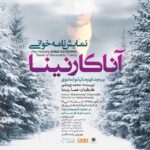 Taraneh Alidoosti Instagram - یادآوری: نمایشنامه‌خوانی "آناکارنینا" نوشته‌ی محمد چرمشیر بر اساس رمان تولستوی، و به کارگردانی هما روستا همین شنبه، ۱۵ آذر در کتابخانه ملی واقع در اتوبان حقانی، ساعت ۱۸:۳۰ عواید این برنامه صرف حمایت از هنرمندان مبتلا به بیماریهای خاص می‌شود. قیمت بلیط به صورت همت عالی است و هنوز تعدادی بلیط برای فروش در محل موجود است. سهیم شدنتان در این کار خیر مایه‌ی خوشحالی ماست. نقش‌‌خوانان: ترانه علیدوستی، حسن معجونی، اشکان خطیبی، ستاره پسیانی، رضا بهبودی، لیلی رشیدی، شبنم فرشادجو، هومن کیایی، نگار عابدی، محمد چرمشیر، ماهان چرمشیر.