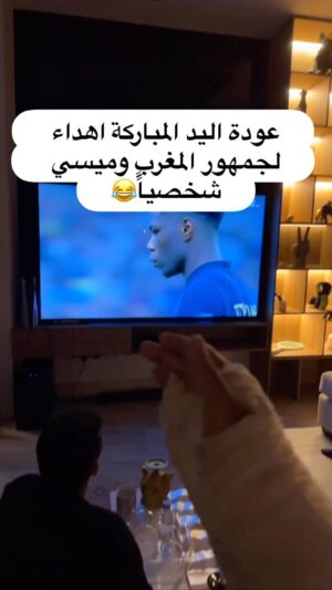 Tareq Al Harbi Instagram - هذه كم دعوة لحسم كأس العالم لم استطيع أن اخفي مشاعري إتجاه مستوى أسود الأطلس حتى في النهائي الف مبروك للجميع وديما مغرب 🇸🇦🇲🇦❤️😂
