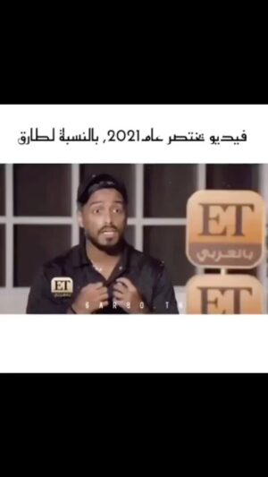 Tareq Al Harbi Instagram - كانت سنه جميييييله شكرا طارقو توونس 🙏🏽😁
@6ar8o.tn