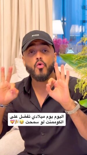Tareq Al Harbi Instagram - اليوم يوم ميلادي 😍🎉💝
ابغا اشوفكم كلكم في الكوممنت تفضلو لو سمحتو 🔥😍