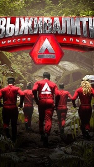 Tatyana Minzhurenko Instagram - Выживалити: телеканал «Пятница!» проверит, на что готовы звезды ради денег
 
14 звезд популярных российских реалити отправятся на «Выживалити» и попробуют остаться людьми в борьбе за 10 миллионов рублей.
 
1 марта на телеканале «Пятница!» стартует «Выживалити» — соревновательное реалити, в котором участников ждут не только жесткие физические испытания, но и сложнейшие психологические ловушки.

Это было что - то , я до сих пор отхожу 🔥🔥Это стоит посмотреть 💡💣