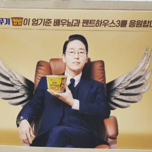 Uhm Ki-joon Instagram - 감사합니다 오뚜기^^*ㅎ