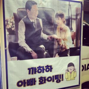 Uhm Ki-joon Instagram - 내딸 지현아~
고맙네~~
잘 마실께~ㅎ
하루에 2대의 커피차가~~ㅎ
펜트팀 동료들덕에 호강하는 하루네~♡