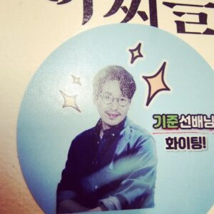 Uhm Ki-joon Instagram - 내딸 지현아~
고맙네~~
잘 마실께~ㅎ
하루에 2대의 커피차가~~ㅎ
펜트팀 동료들덕에 호강하는 하루네~♡