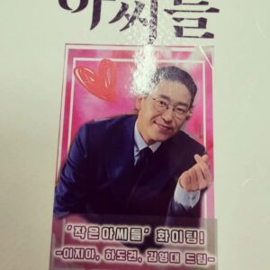 Uhm Ki-joon Instagram - 고마워들~
잘마실께~~
지아 도권 영대 쌩유^^*ㅎ