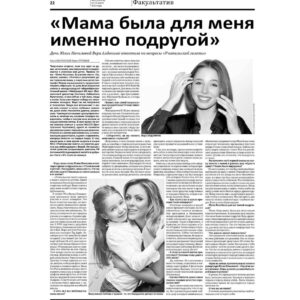 Vera Aldonina Instagram - Не секрет, что у мамы было огромное количество интервью и публикаций в прессе. Однако мало кто знает, что первой газетой, которая осветила её победу на Международном музыкальном конкурсе "Big Apple" в Нью-Йорке была именно "Учительская газета". Номер вышел 17 октября 1995 года, который мы с трепетом храним до сих пор. 
Для меня огромная честь, что сегодня, спустя 28 лет, в "Учительской газете" вышло сразу две статьи, посвященных нашей семье. 
Читайте в сегодняшнем номере "Учительской газеты" моё интервью и Антонины Васильевны Владимировой. 
Ссылки на интервью в сторис и шапке профиля.