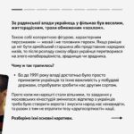 Vitalii Hordiienko Instagram - Росія роками готувала своє населення до війни з Україною. Робила вона це не лише за допомогою телевізора — ні. Вона використовувала усі можливі засоби комунікації із народом. А одним із найміцніших інструментів пропаганди є мистецтво кінематографа. Якщо подивитися на нього уважніше, можна знайти докази штучного розкручення ненависті до українців, яке почалось ще задовго до анексії Криму. Читайте про висвітлення України у російському кінематографі у авторській колонці від @gordienko_vital, який є засновником каналу @zagin_kinomaniv 🙌🏻 Україна