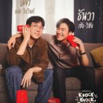 Vittawin Veeravidhayanant Instagram - ฝากติดตามด้วยนะคับ #knockknockboys #บ้านหนุ่มโสดโหมดพร้อมเลิฟ #wetvoriginal #wetvthailand #wetv