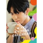 Waku Kyoten Instagram - 京典和玖カレンダー2024 発売決定しました！ 初のカレンダーです。 僕の日常を切り取って撮影して頂きました。 素敵なモノが出来上がったと思います！ 2024年、皆さんと一緒の時間を過ごせたら嬉しいです😌 10/28 渋谷HMVで発売イベントも行うので、 良かったらぜひご来場下さい！ 待ってます！