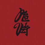 Wendy Instagram - 'Chill Kill' [Red Velvet The 3rd Album 'Chill Kill'] 2023.11.13 6PM KST