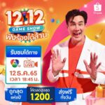 Willy McIntosh Instagram - Shopee 12.12 Birthday Sale ลดใหญ่วันเกิด 📌 พบกับสินค้าลดถูกสุดแห่งปี 📌 โค้ดลดสูงสุด 1,200.- 📌 แจกโค้ดส่งฟรีทั้งวัน แล้วมาร่วมฉลองวันเกิดด้วยกันใน Shopee 12.12 Game Show ฟังร้องได้ล้าน 🎤✨ ขนเหล่าซุปตาร์มากมายมาประชันเสียงเพลง และร่วมเล่นเกมส์ Shopee Tap Tap ลุ้นรับรางวัลรวมกว่า12 ล้านบาท🔥⁣ 📺 รอชมพร้อมกันทางช่อง 7HD และ Shopee Live ⁣ ⏰ 12 ธ.ค. 65 | 18:45 น. ⁣ #ShopeeTH #Shopee1212GameShow #WillieMcintosh
