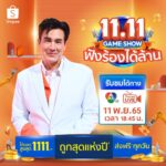 Willy McIntosh Instagram - Shopee 11.11 Big Sale ลด ใหญ่ มากกกกกกก! 📌 โค้ดลดเยอะมาก สูงสุด 1,111.- 📌 พบกับสินค้าลดถูกสุดแห่งปี 📌 โค้ดส่งฟรี* แจกจุกๆ ทุกวัน ที่สำคัญห้ามพลาด Shopee 11.11 Game Show ฟังร้องได้ล้าน 🎤✨ พบความสนุกครั้งใหญ่ พร้อมเหล่าซุปตาร์มากมาย มาเล่นเกมส์ Shopee Tap Tap ลุ้นเงินแสน และรางวัลรวมกว่า11 ล้านบาท🔥⁣ 📺 รอชมพร้อมกันทางช่อง 7HD และ Shopee Live ⁣ ⏰ 11 พ.ย. 65 | 18:45 น. ⁣ #ShopeeTH #ShopeeTH1111 #วิลลี่แมคอินทอช