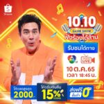 Willy McIntosh Instagram - Shopee 10.10 แบรนด์ดัง ปังเต็มสิบ 🛍️ 📌 ส่งฟรี*ขั้นต่ำ 0.- 📌 เก็บโค้ดลดสูงสุด 2,000.- 📌 ช้อปรับเงินคืน 15%* Coins และพบกับ Shopee 10.10 Game Show ฟังร้องได้ล้าน 🎤🎊⁣ ขนเหล่าซุปตาร์มามอบความสนุก พร้อมเสียงหัวเราะ และรางวัลจัดเต็มกว่าสิบล้านบาท 🧡 ⁣ ⁣ 📺 รอชมพร้อมกันทางช่อง 7HD และ Shopee Live ⁣ ⏰ 10 ต.ค. 65 | 18:45 น. ⁣ #ShopeeTH #Shopee1010GameShow #วิลลี่แมคอินทอช