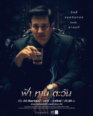 Willie McIntosh Instagram - วิลลี่ แมคอินทอช รับบทเป็น ชานนท์ 
ชายลึกลับ กลับมาเมืองไทยเพื่อแก้แค้นแทนพี่ชายที่ต้องตายไปเพราะการหักหลังของเพื่อนรัก เป็นคนแค้นฝังใจ มุ่งมั่น ฉลาด เจ้าเล่ห์ ชอบวางแผน ใจเย็นรอโอกาสเพื่อการล้างแค้น 

#ฟ้าทานตะวัน เริ่ม 24 กันยายนนี้
ทุกวันเสาร์ - อาทิตย์ เวลา 21.30 น. 
ทางช่อง #อมรินทร์ทีวีเอชดี34 #Amarintv34
#ละครสุดสัปดาห์ช่อง34
#CHANGE2561 @CHANGE2561
#CHANGE2561Drama @CHANGE2561Drama 
#WillieMcintosh #วิลลี่แมคอินทอช