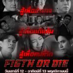 Willy McIntosh Instagram - เลือดนักสู้มารวมตัวกันตรงนี้! #ฟ้าทานตะวันEP15 #ฟ้าทานตะวันEP16 วันเสาร์ที่ 12 - อาทิตย์ที่ 13 พฤศจิกายนนี้ สู้หรือตาย เลือกได้แค่อย่างเดียว !!! เวลา 21.30 น. ทางช่อง #อมรินทร์ทีวีเอชดี34 #ฟ้าทานตะวัน #ฟ้าทานตะวันEP15 #ฟ้าทานตะวันEP16 ทุกวันเสาร์ - อาทิตย์ เวลา 21.30 น. ทางช่อง #อมรินทร์ทีวีเอชดี34 #Amarintv34 #ละครสุดสัปดาห์ช่อง34 #CHANGE2561 @CHANGE2561 #CHANGE2561Drama @CHANGE2561Drama