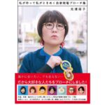 Yasuko Mitsuura Instagram - 本日5月29日、二冊同時発売です。よろしかったら読んでみてください。 死後くんさんの描いたエッセイの表紙のカッパが好き。馬にお皿のお水飲まれてるのに、まっすぐな真っ黒な目よ。 #50歳になりまして #私が作って私がときめく自家発電ブローチ集