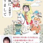 Yasuko Mitsuura Instagram - 5月29日いよいよ発売！！ #私が作って私がときめく自家発電ブローチ集 書き下ろしエッセイ集 ＃50歳になりまして すんばらしい出来なので、おたのしみにー！！