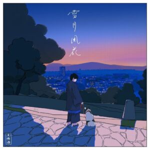 Yu Takahashi Instagram - 本日10月25日(水)配信開始！

高橋優29th Digital Single
「雪月風花」

NHK Eテレ『ドッグシグナル』
オープニングテーマソング

▼各種DLサイトはこちら
https://takahashiyu.lnk.to/setsugetsufuuka

▼「雪月風花」Music Video
https://youtu.be/N269BgQb6J8

#高橋優
#雪月風花