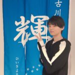 Yuki Furukawa Instagram - 舞台「神の子どもたちはみな踊る」 #古川雄輝 #yukifurukawa #舞台 #村上春樹