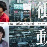 Yuki Kura Instagram - 土井笑生監督 映画「衝動」 出演させて頂きます。 また、本日よりクラウドファンディングも開始されました。 撮影はまだこれからですが、 何卒、宜しくお願い致します。