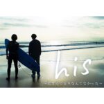 Yuki Kura Instagram - メ〜テレ4月連続ドラマ 「his～恋するつもりなんてなかった～」 日比野渚役で出演させていただきます。 2019年4月8日スタートです。 よろしくお願いします。 #his #恋つもり