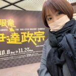 Yuko Nakazawa Instagram - ・・ 勤労感謝の日の昨日、 娘のリクエストに応えて 伊達政宗展へ。 歴史が大好きな娘。 （いつの間に⁉️） 特に武将にまつわるお話、 お姫様が好きなようです。 息子は恐竜が好きで、 2人とも私が得意としない分野に 興味を持っているので、 私の勉強にもなります☺️ 歴史に詳しくない私でも 楽しめる展示会で、 時間足りなかったくらいでした。 #福岡市博物館 #限定グッズは必ず買います