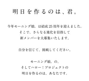 Yuko Nakazawa Instagram - ・・

モーニング娘。のオーディションの
募集が９月１４日からスタートしました。

私は今から２５年前
チャンスを掴んで、夢が実現しました。
一歩踏み出す事で、
後少し腕を伸ばす事で、
何かが変わるかもしれない。
私はそう思います。

オーディション募集期間
９月１４日〜１０月２４日（必着）

新しい仲間の誕生を楽しみにしてます！

#モーニング娘結成２５周年オーディション
#モーニング娘
#四半世紀