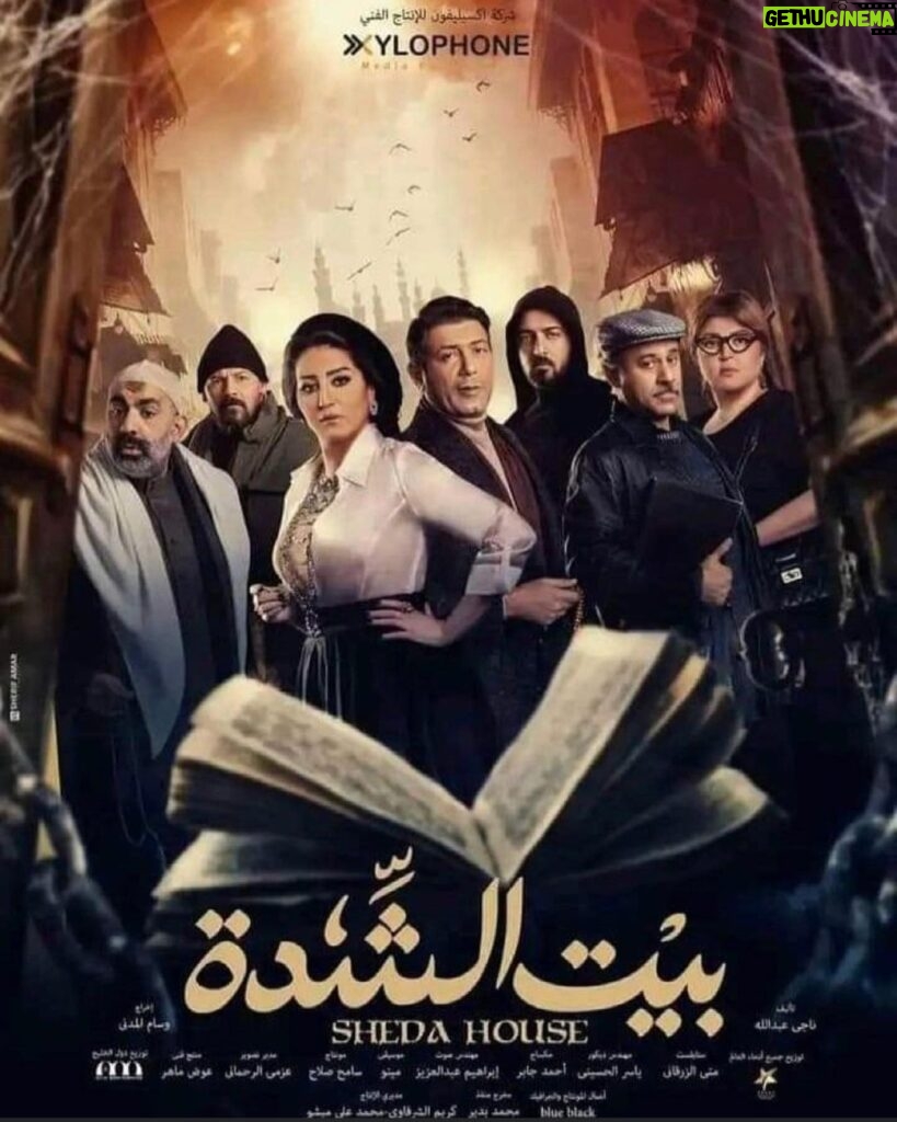 Zahra ElHaroufi Instagram - مسلسل بيت الشده رمضان ٢٠٢٢