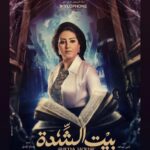 Zahra ElHaroufi Instagram - مسلسل بيت الشده رمضان ٢٠٢٢ شخصيه نجاه