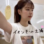 asmi Instagram - ご挨拶回り編 12ヶ所目 茨城県イオンモール土浦🥬完💮 お野菜と水はけの聖地茨城🫶🏻 足を踏み入れるのは初めて、出会う人々ももちろん初めましての人ばかり！！(中にはいつも会いにきてくれる人も☺️ありがとう🫶🏻) たしかに近頃は少々ハードスケジュールではあるが、関係ないのです、イオンモール土浦に、asmiを見にきてくれた一人一人に、足を止めてくれた一人一人の心に元気を届けるために歌をうたいに来たのだから🙆🏼 二部の最後、自分のライブで久しぶりに鳥肌が立った🐣私はこの人たちに会いにきたんや…って、出会うということを強く実感した今日でした🥹 みてくれて本当にありがとうございました☺️また絶対に会いたいです、これで終わりにしてたまるか！次は会いにきて欲しい！行ったり来たり、したい！ これから末永くよろしくお願いします🌤️🩵