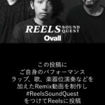 mabanua Instagram - @hypebeastjp が、未来の音楽シーンを変える可能性を持つ“次世代グローバル・スター“を Reels（リール）から発掘する新プロジェクト “Reels Sound Quest presented by HYPEBEAST” の応募期間の延長が決定！ この投稿にご自身のパフォーマンス（ラップ、歌、楽器演奏等）を加えたRemix動画を制作し、#ReelsSoundQuest をつけてReelsに投稿。 応募は10月31日（火）まで