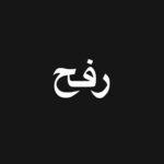 Aïcha Ben Ahmed Instagram - #ceasefirenow🇵🇸 #رفح #رفح_تحت_القصف #فلسطين