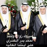 Abdel Aziz El Moslem Instagram - مبروووك افراح الكندري و المسلّمْ مبروك زواج ولدنا الغالي احمد بدر الكندري من ابنتنا الغاليه ، نسأل الله ان يجمع بينهما بالخير ، والفال لكل اخوانكم وابناؤكم وبناتكم . صور من عقد القران ونبارك لهم بمناسبة ليلة عرسهم ٢٠ اكتوبر ٢٠٢٣ #افراح #عرس #زواج #الكندري #المسلم #عبدالعزيز_المسلم