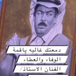 Abdel Aziz El Moslem Instagram - دمعتك غاليه يا قمة الوفاء والعطاء الفنان الاستاذ / سعد الفرج قمة بالتواضع صاحب الفن الهادف والرساله المجتمعية ذات التأثير الكبير ، عندما يصبح الفنان مدرسه و معلم يستحق كل التقدير وحب الجماهير #عبدالعزيز_المسلم عضو اللجنة العليا لمهرجان الكويت المسرحي #سعد_الفرج #مهرجان_الكويت_المسرحي #الكويت #وزير_الإعلام #وزارة_الأعلام #المجلس_الوطني_للثقافة_والفنون_والآداب