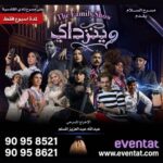 Abdel Aziz El Moslem Instagram - #مسرحية_وينزداي على مسرح نادي القادسيه للحجز ؛ ايفنتات مبرووك النجاح والتمديد للموسم الثاني بالتوفيق يارب #هبه_الدري @hebaaldurri #فتاة_سلطان #صمود_المؤمن #عبدالله_المسلم @abdallalmsallam مع تحياتي #عبدالعزيز_المسلم