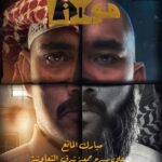 Abdel Aziz El Moslem Instagram - #مسرحية_مولانا بالتوفيق يارب @mubarak_almanea @shamlanmujaibel #عبدالعزيز_المسلم
