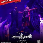 Abdel Aziz El Moslem Instagram - بحمد لله تم أخر تمديد اخر اسبوعين في الكويت #مسرحية_السحر_الأسود ننصح بشدة مشاهدتها على المسرح أخر اسبوعين #عبدالعزيز_المسلم #مسرحيات #رعب#كوميدي #السحر #السحر_الاسود #مسرحيات_كويتية
